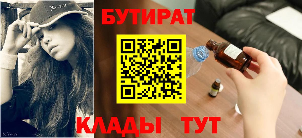 Бутират BDO  БУТИРАТ  Кольчугино  Вход с VPN 
