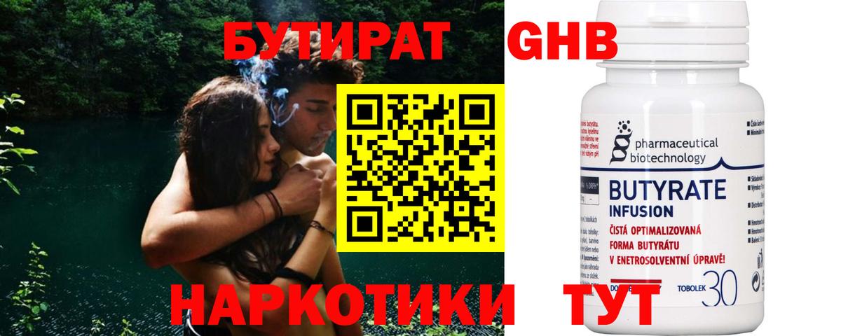 БУТИРАТ буратино Кольчугино