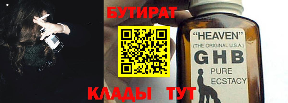 Бутират BDO  Бутират  Кольчугино 