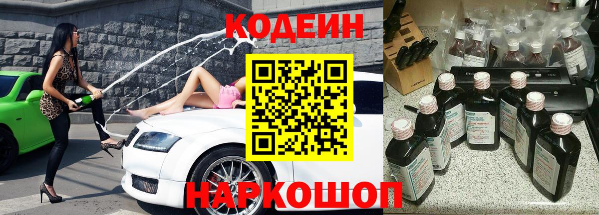 Codein Purple Drank  Кодеиновый сироп Lean напиток Lean (лин)  Вход с VPN  Кольчугино 