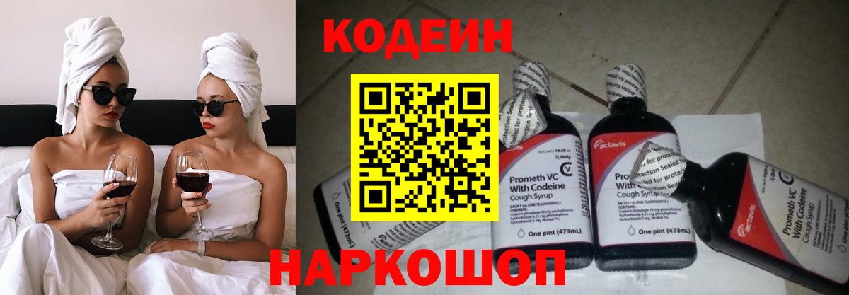 Кодеиновый сироп Lean Purple Drank  Кодеиновый сироп Lean напиток Lean (лин)  Кольчугино 