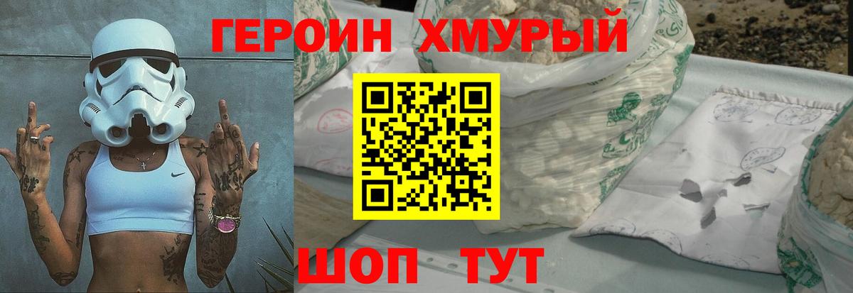 ГЕРОИН VHQ  Кольчугино 