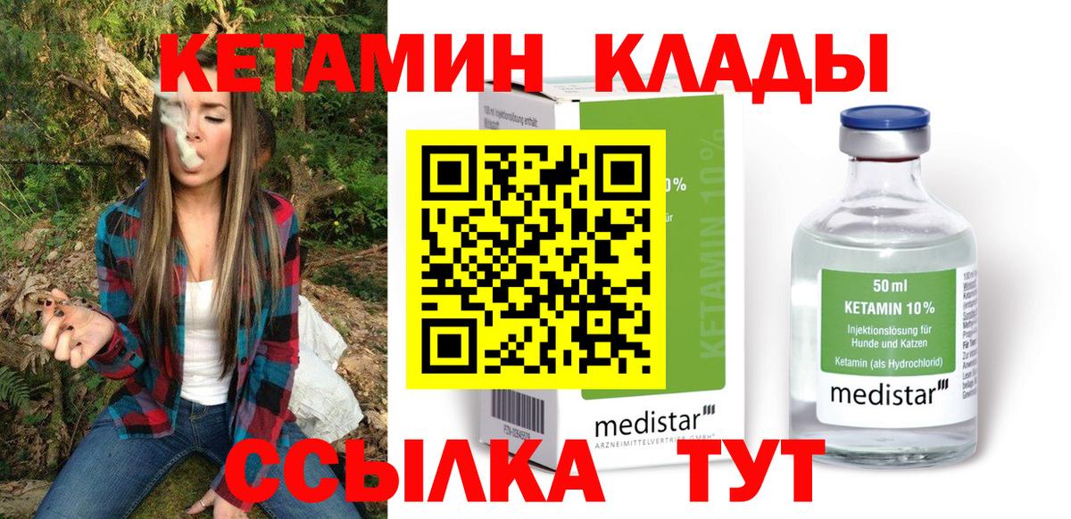 Кольчугино  Кетамин ketamine  Вход с VPN 