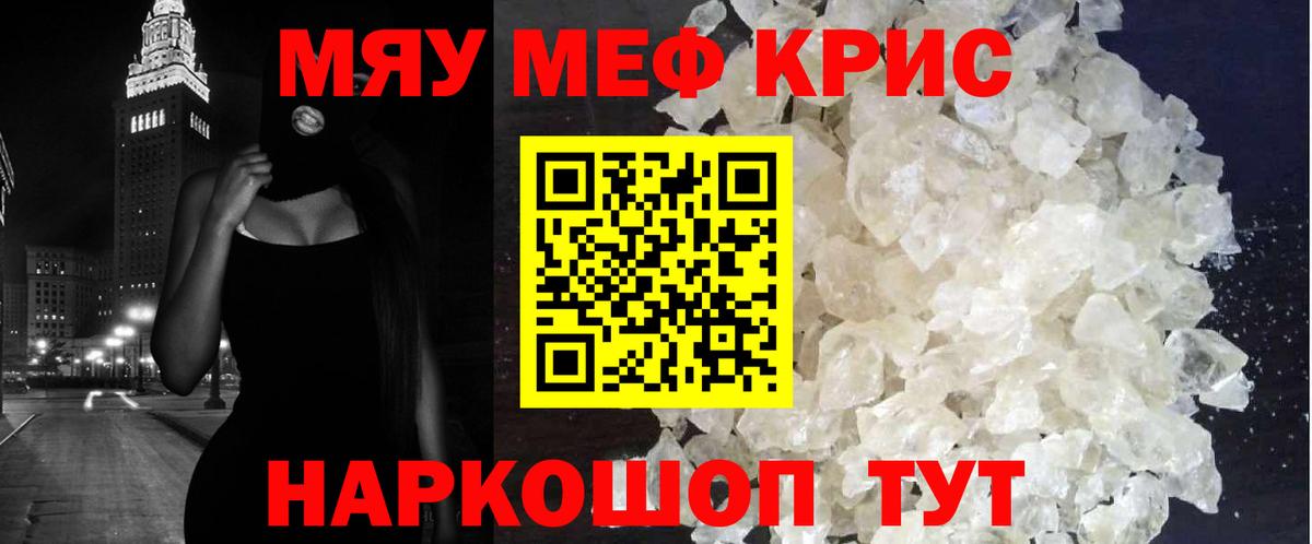 МЯУ-МЯУ mephedrone  МЯУ-МЯУ  Кольчугино  Вход с VPN  Мефедрон кристаллы 