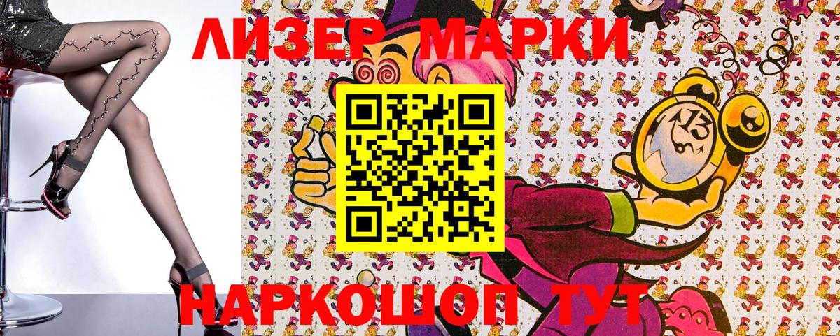 Наркотические марки 1,8мг Кольчугино